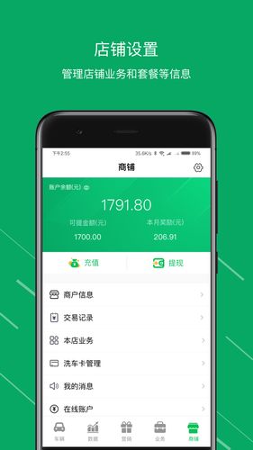米米洗车管家软件封面