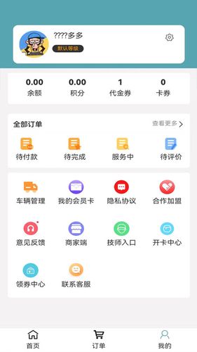 高科上门洗车软件封面