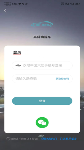 高科上门洗车软件封面
