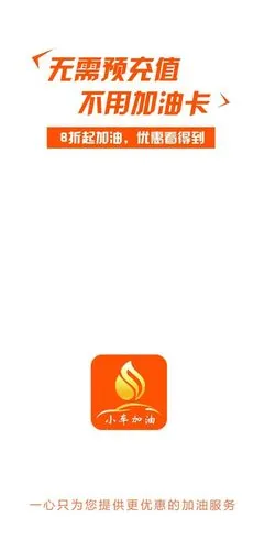小车加油软件封面
