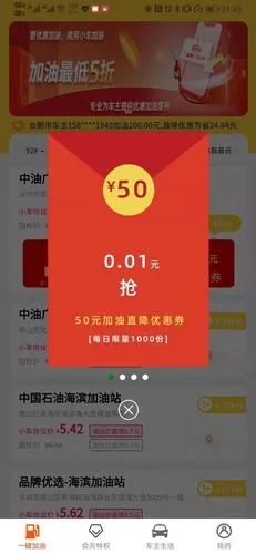 小车加油软件封面