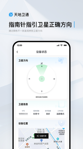 天地卫通软件封面
