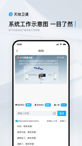 天地卫通软件封面