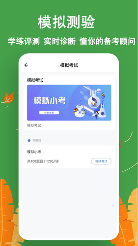 主管护师练题狗软件封面