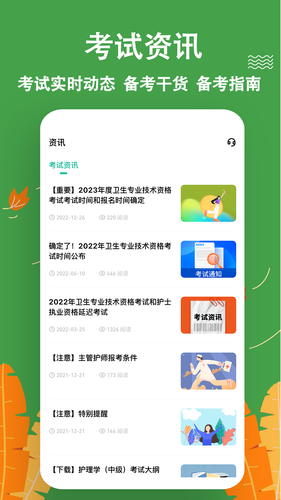 主管护师练题狗软件封面