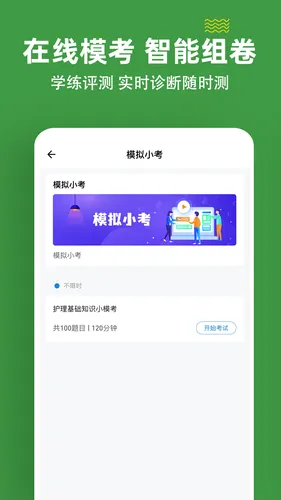 初级护师练题狗软件封面