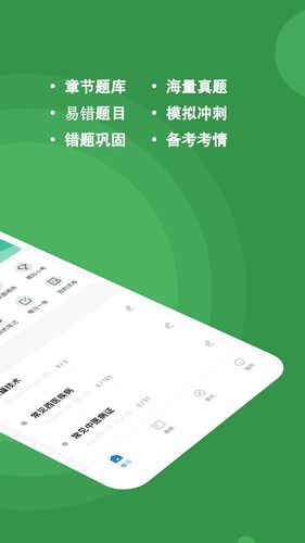 医学三基练题狗软件封面
