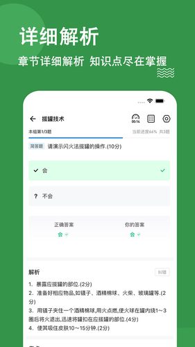 医学三基练题狗软件封面