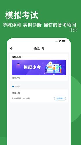 医学三基练题狗软件封面