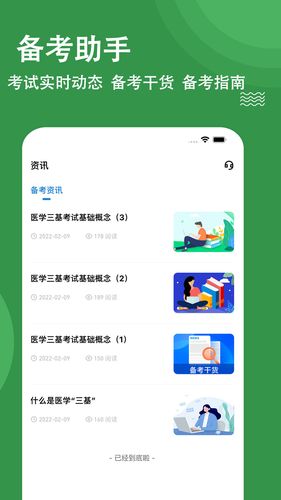 医学三基练题狗软件封面
