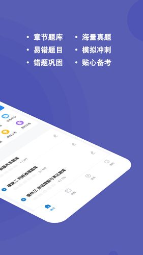 辅警练题狗软件封面