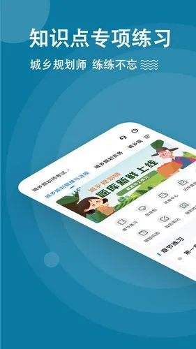 城乡规划师练题狗软件封面