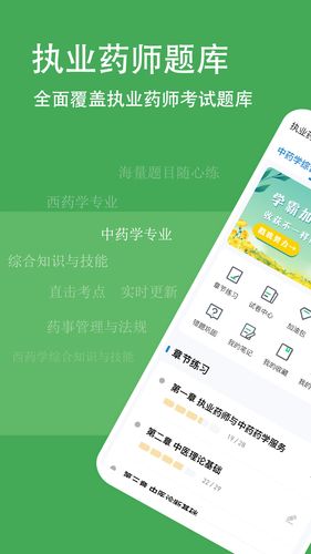 执业药师练题狗第1张手机截图