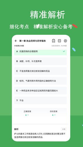 执业药师练题狗第3张手机截图