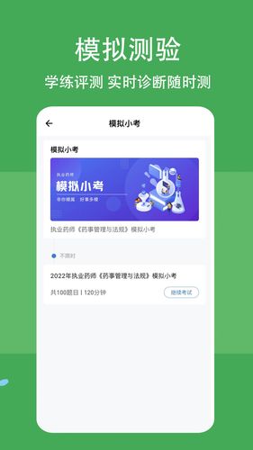 执业药师练题狗第4张手机截图