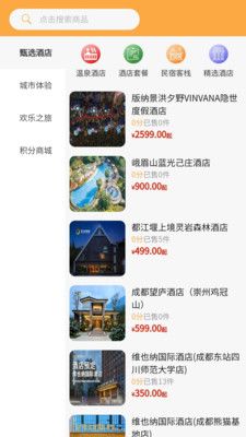 宝石花旅游商城软件封面