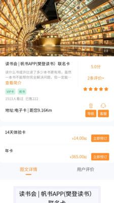 宝石花旅游商城软件封面