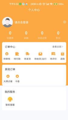 宝石花旅游商城软件封面