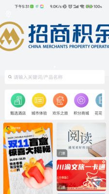 宝石花旅游商城软件封面