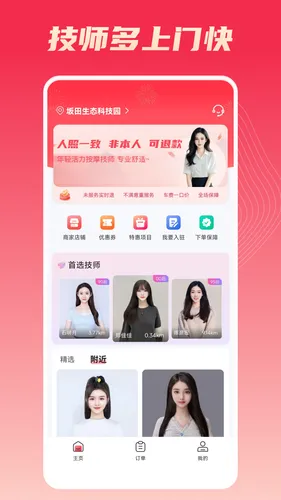 按到位上门按摩软件封面