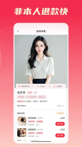 按到位上门按摩软件封面