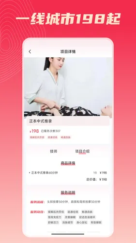 按到位上门按摩软件封面