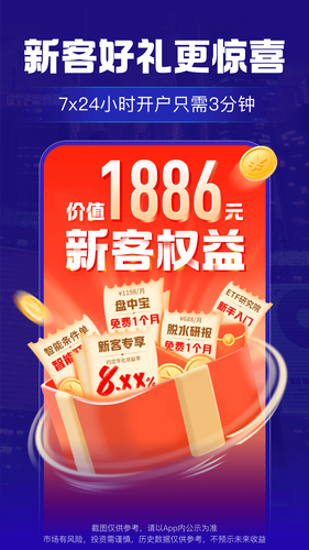 海通e海通财软件封面