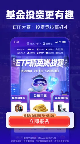 海通e海通财软件封面