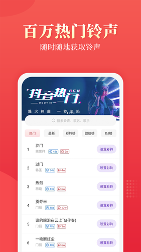 多乐铃声软件封面