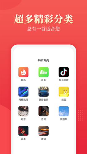 多乐铃声软件封面