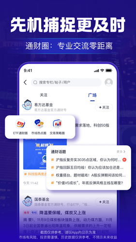海通e海通财软件封面