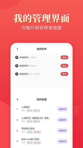 多乐铃声软件封面
