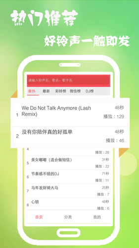 多乐铃声软件封面