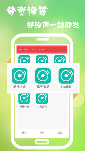 多乐铃声软件封面