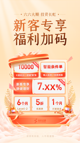 湘财证券软件封面
