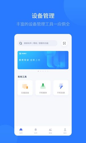 爱思助手软件封面