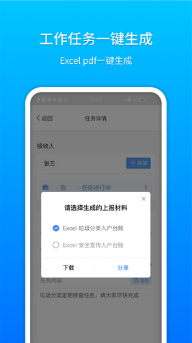 社区小助软件封面