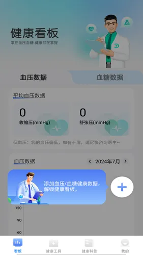血糖伴侣软件封面