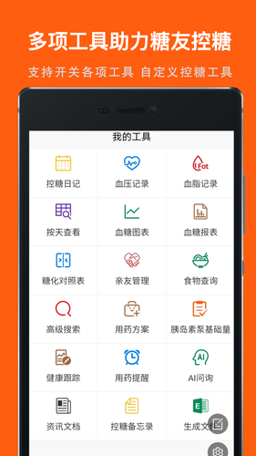 血糖记事本第2张手机截图