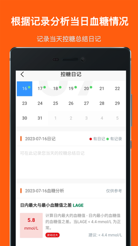 血糖记事本第3张手机截图