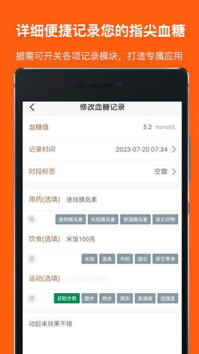 血糖记事本第5张手机截图