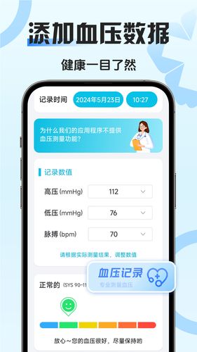 血压血糖管家软件封面