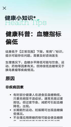 血压血糖精灵软件封面