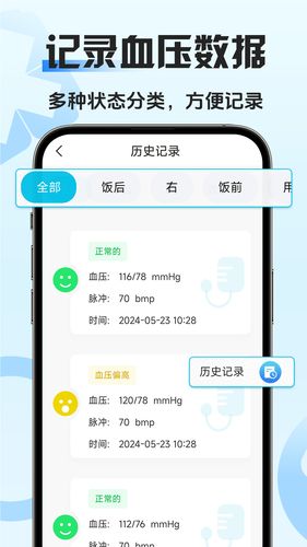 血压血糖管家软件封面