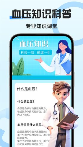 血压血糖管家软件封面