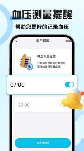 血压血糖管家软件封面