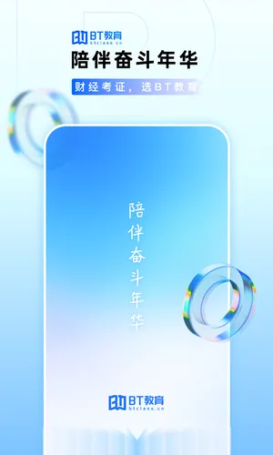 BT教育软件封面