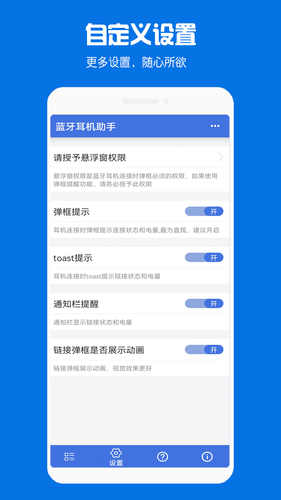 蓝牙耳机助手软件封面