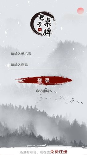 电子桌牌蓝牙版软件封面