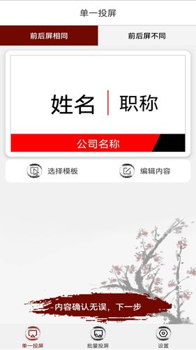 电子桌牌蓝牙版软件封面